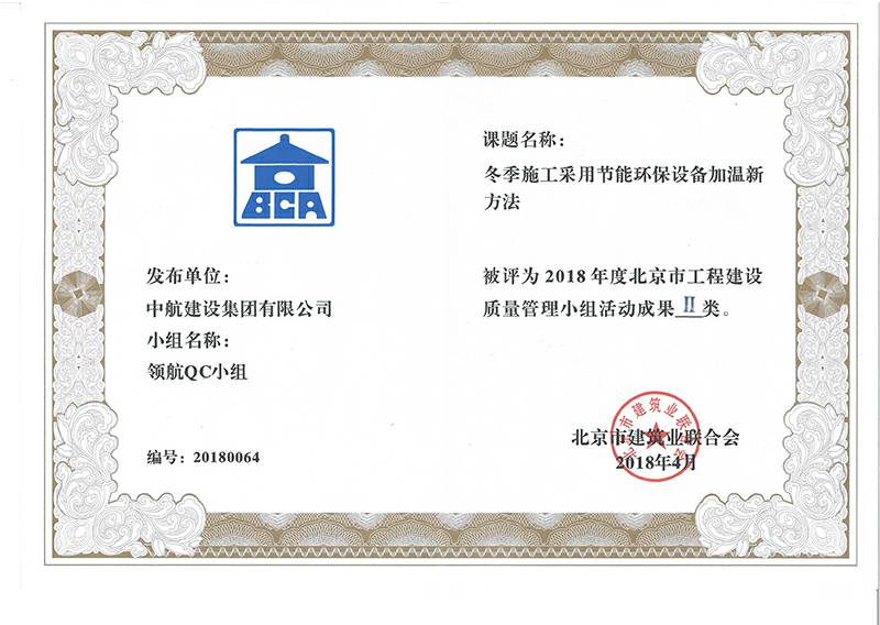 开云·官方端网页版登录入口-开云(中国)多个课题被评为2018年度北京市工程工程建设Ⅰ、Ⅱ类成果